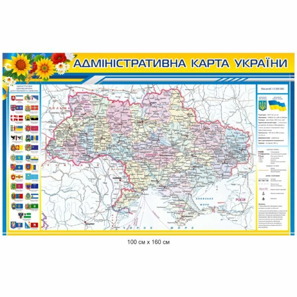 Стенд «Адміністративна карта України»