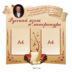 Стенди з предмету «Мова та література корінного народу, національної меншини»