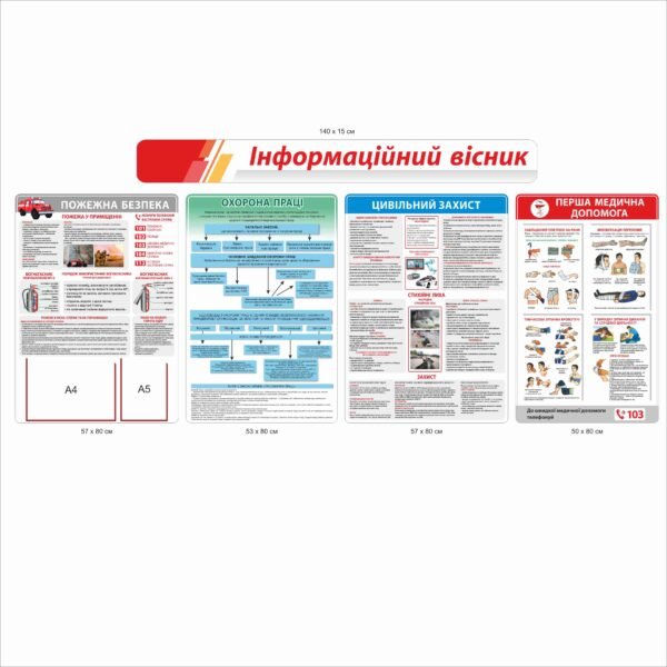 Стенд «Інформаційний вісник»