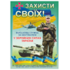 Стенд агітаційний «Військова служба за контрактом» 2869