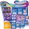 Стенд “Сонячна система” 3416