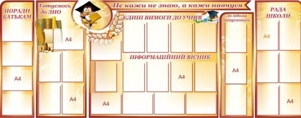 Інформаційно-презентаційний стенд