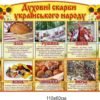 Стенд «Духовні скарби українського народу»