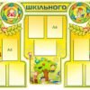 Презентаційний стенд “Ритми шкільного життя” 3754