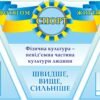 Комплект стендів «Спорт протягом життя»