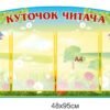 Стенд «Куточок читача»