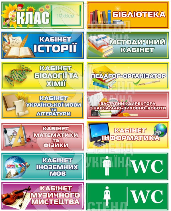 Таблички різнокольорові на кабінети