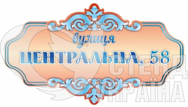 Таблички на вулицю з назвою вулиці (вирізні)