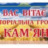 Вивіска при в’їзді до населеного пункту 5967