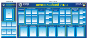 Стенд для оформлення поліцейського відділку