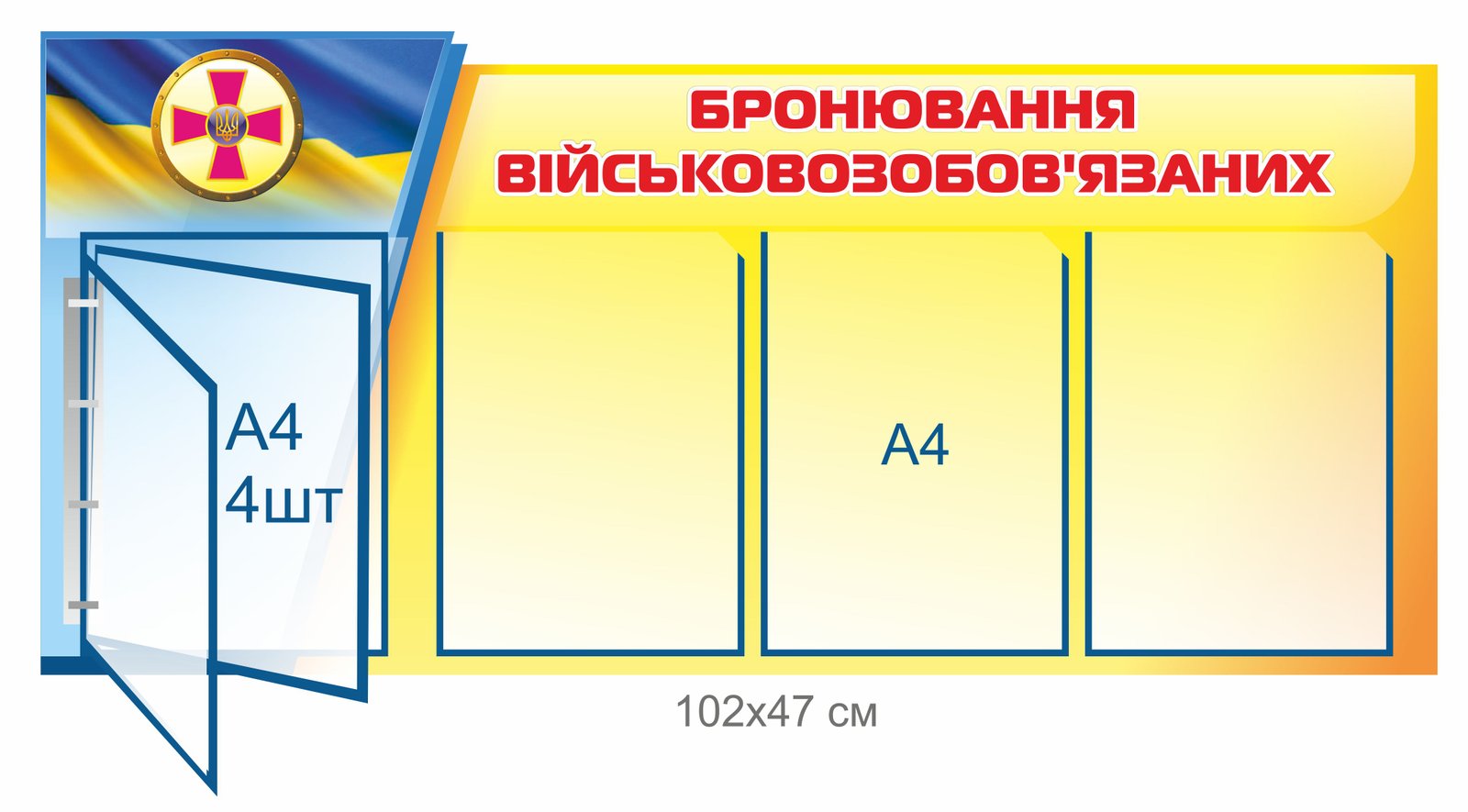 Інформаційні стенди для підприємств, установ