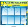 Стенд “Відділ земельних відносин інформує” 6099