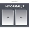 Стенд на 2 кишеньки А4 для змінної інформації