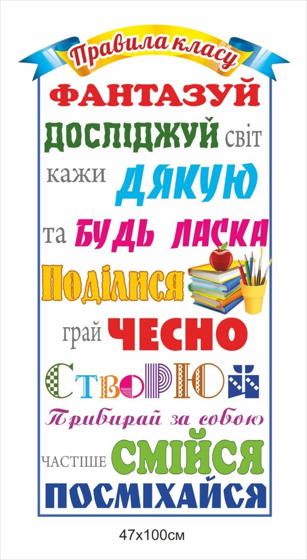 Стенд “Правила класу – фантазуй, досліджуй, створюй”