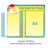 Стенд з перекидною системою “Сьогодні на уроці”