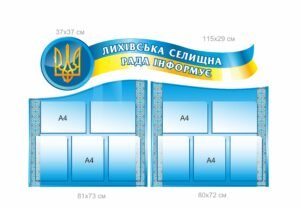 Інформаційний стенд “Селищна рада інформує”