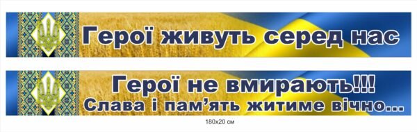 Вивіска “герої живуть серед нас”