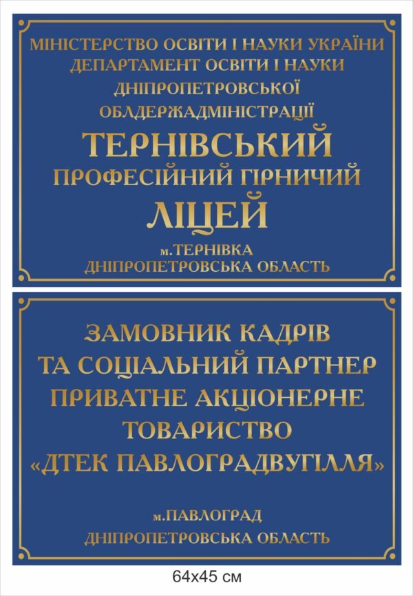 Фасадна рублена табличка для держустанов та шкіл