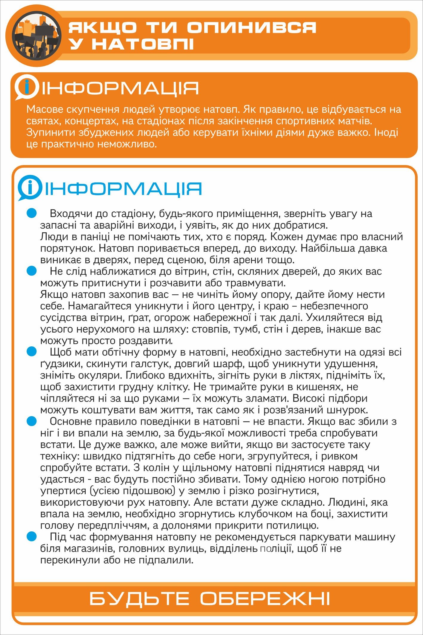 Комплект стендів “Основи безпеки життєдіяльності”