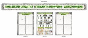 Стенди “Готуємось захищати Батьківщину”, “Знаки розрізнення ЗСУ”, “Куточок техніки безпеки”