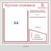 Стенд “Куточок споживача” з книгою відгуків та пропозицій