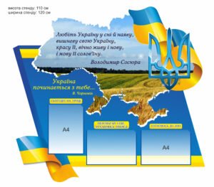 Патріотичний класний куточок в кабінет української