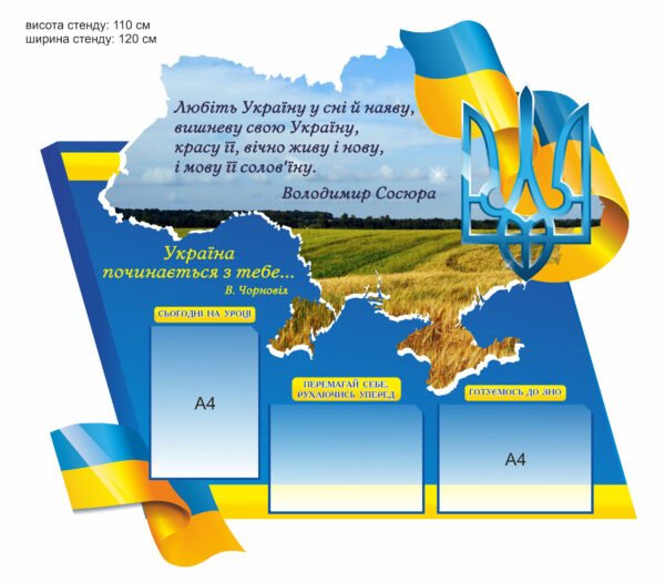 Патріотичний класний куточок в кабінет української