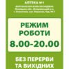 Фасадна табличка для аптеки 8968