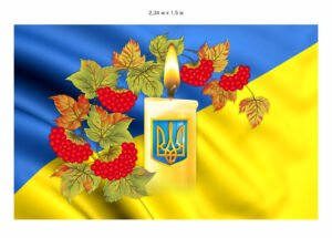 Банер для вшанування героїв