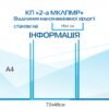 Інформаційний стенд з кишенями