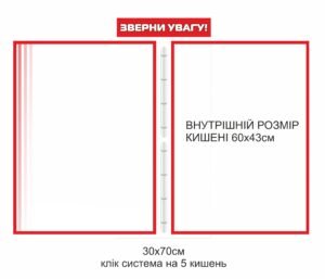 Стенд “Зверни увагу”