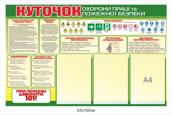 Пластиковий стенд з охорони праці