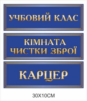 Вивіски для військових