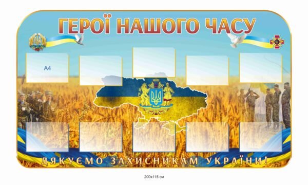 Стенд для вшанування пам’яті героїв