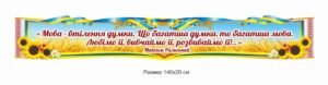 Патріотичний стенд для кабінету української мови та літератури