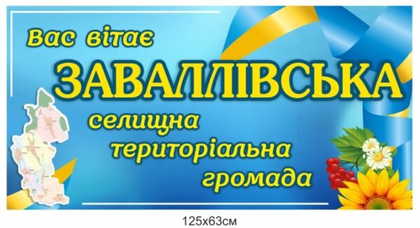 В’їзний знак для населеного пункту