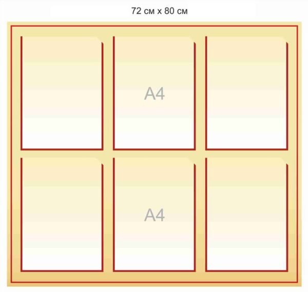 Стенд інформаційний з прозорими кишенями А4