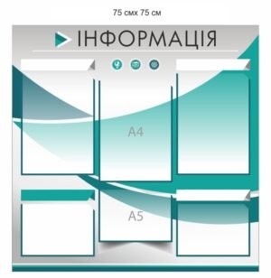 Стенд інформаційний з пластиковими комірками