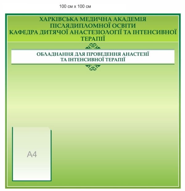 Інформаційний стенд з кишенями А4