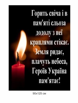 Композитна панель для вшанування пам’яті Героїв України