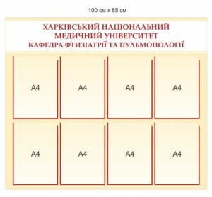 Стенд інформаційний для навчального закладу на 8 пластикових кишень А4