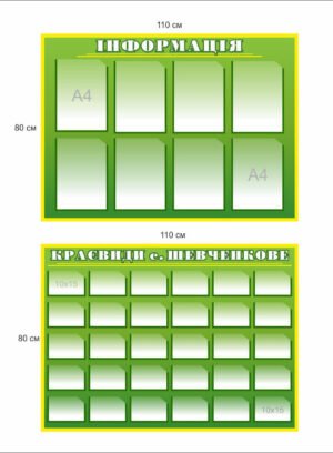 Комплект інформаційних стендів для селища