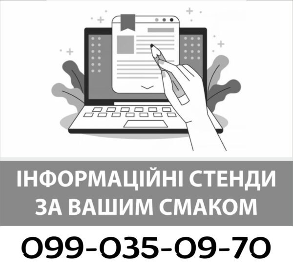 Макет стенда на замовлення. Індивідуальний дизайн