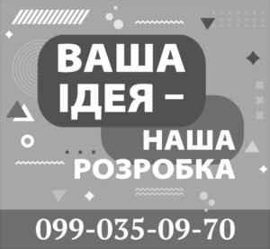 Стенд на замовлення. Індивідуальна розробка макету