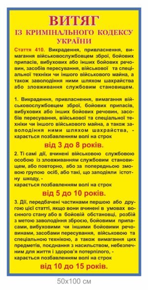 Стенд “Витяг з кримінального кодексу України”