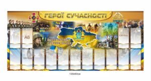 Стенд “Герої сучасності з фотокишенями”