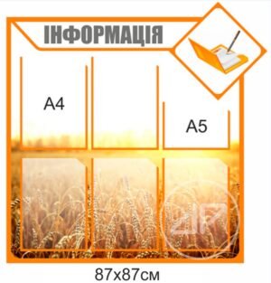 Інформаційний стенд для сільськогосподарського підприємства