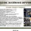 Комплект стендів з цивільного захисту “Тероризм” 14996