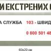 Комплект стендів з цивільного захисту “Тероризм” 14997