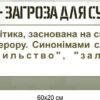 Комплект стендів з цивільного захисту “Тероризм” 15020